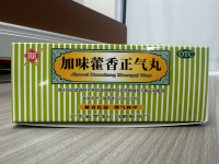 加味藿香正气丸