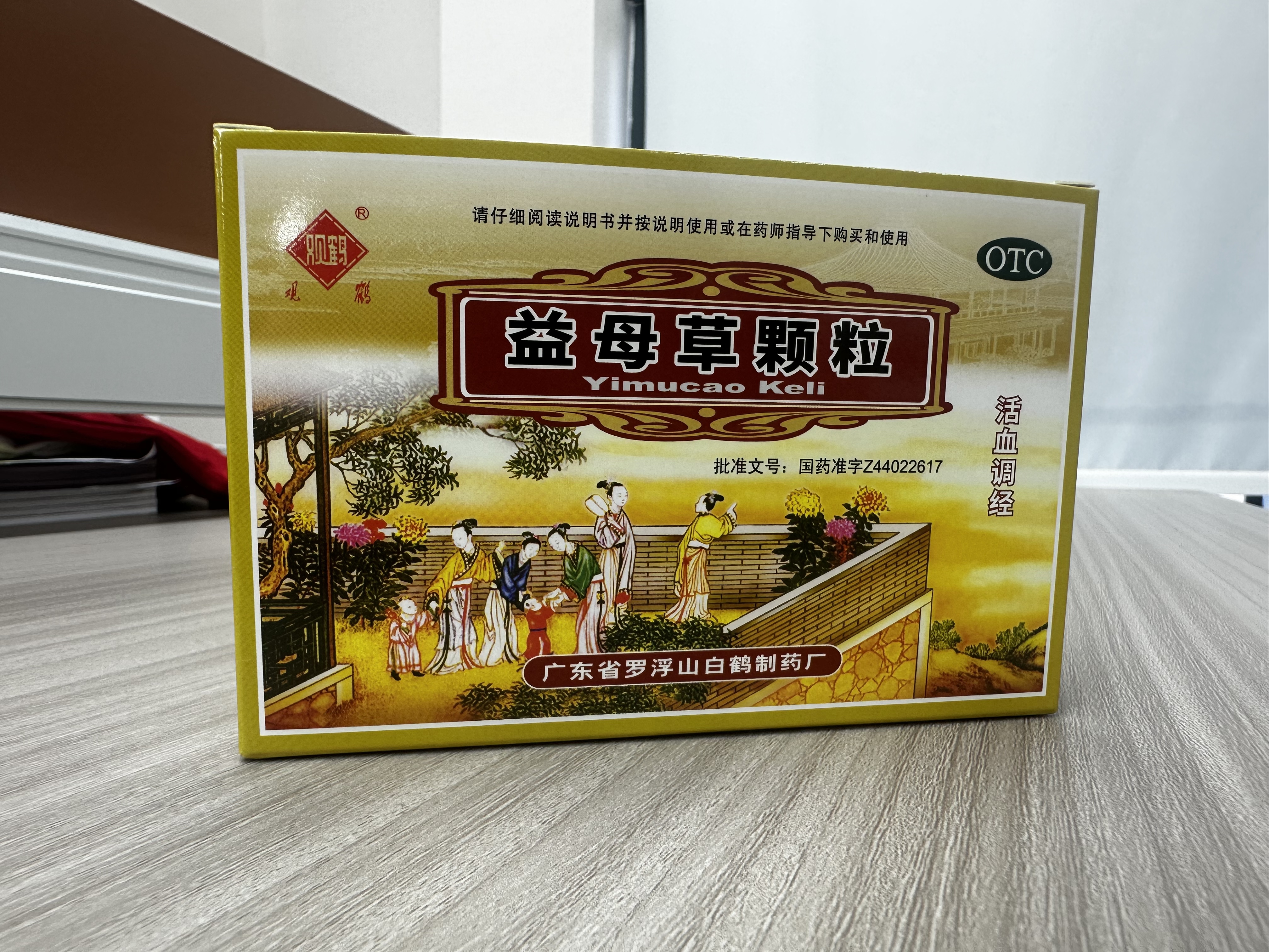 益母草颗粒