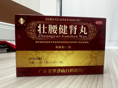 壮腰健肾丸