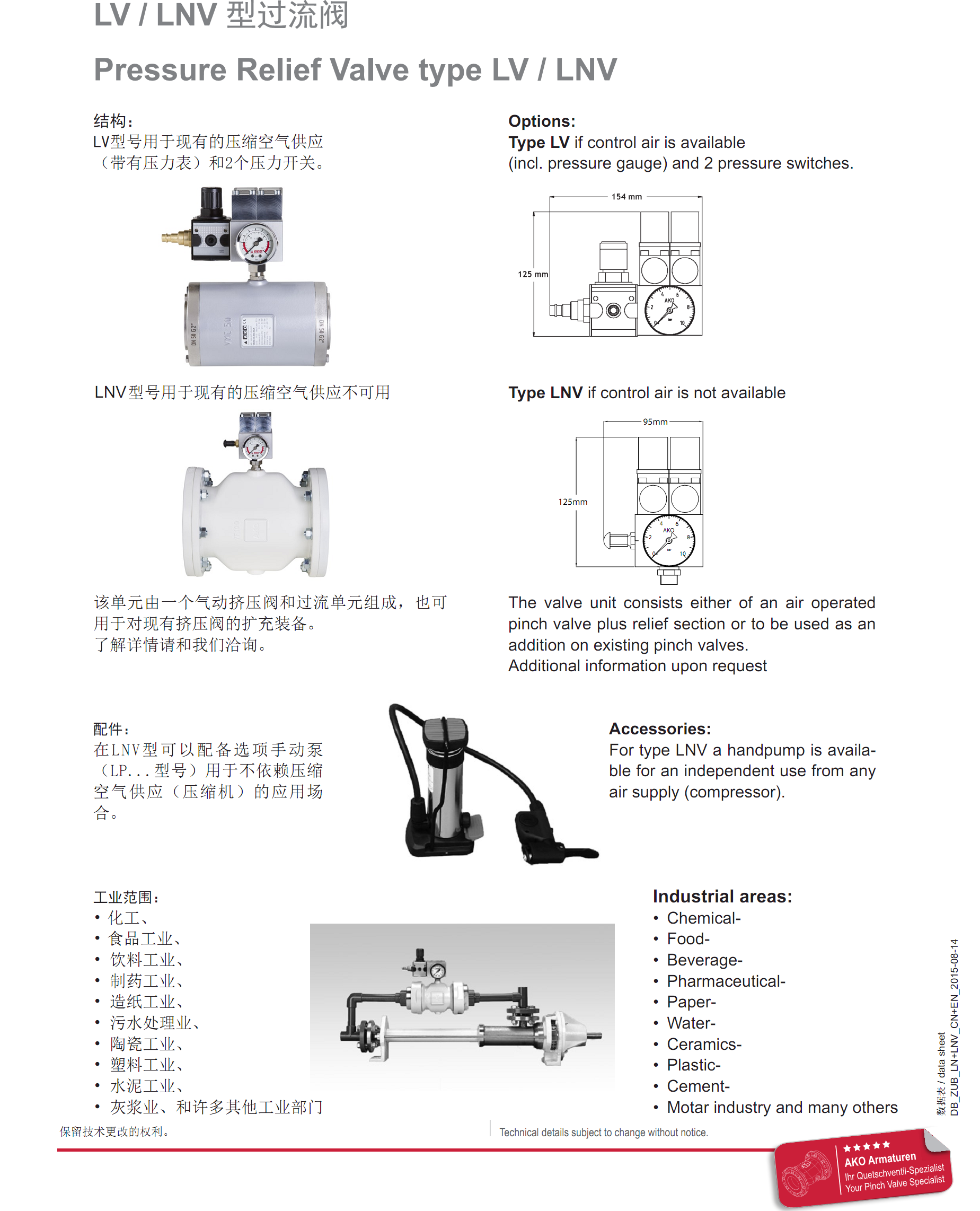 德国AKO过流阀技术参数