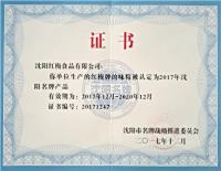 红梅牌味精被认定为沈阳名牌产品