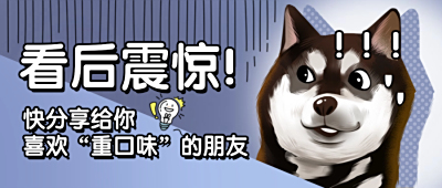 “盐”多必失？