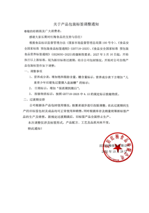 关于产品包装标签调整通知