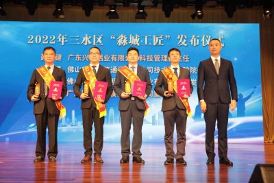 喜讯！福顺天际郑洪振总经理荣获2022年三水区“淼城工匠”荣誉称号