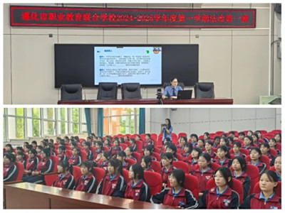 【法治校园】依法育人 健康成长——遵化市职业教育联合学校法治进校园活动纪实