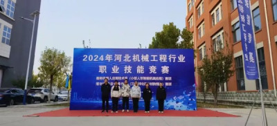 竞技展风采---遵化市职业教育联合学校计算机专业师生在2024年河北机械工程行业职业技能竞赛中荣获佳绩！