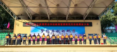 【礼仪校园】塑行教育育英才，规范管理谱新篇——遵化职校召开教育管理规范月总结表彰大会