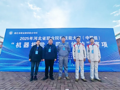 遵化职校又成功举办省级技能竞赛并取得优异成绩!!