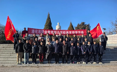 【德育建设】德育润心 携手共育——遵化职校师生赴沙石峪开展德育研学活动