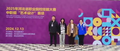 【胸怀凌云志,再奏凯歌还】我校建工部学生在2025年河北省职业院校技能大赛“艺术设计”赛项中再创佳绩