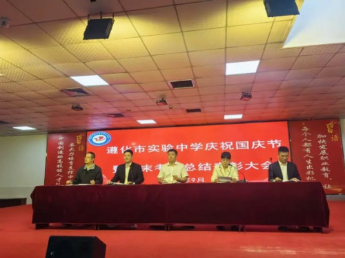 七十五载盛世华诞，筑梦教育续谱新篇——遵化市实验中学庆祝国庆节暨期末考试总结表彰大会