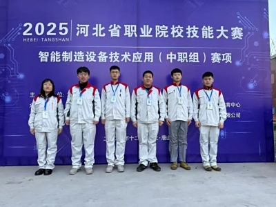 【师生智造,荣耀绽放】我校机电部师生在2025年河北省职业院校技能大赛“智能制造设备技术应用(中职组)”赛项中再创佳绩!