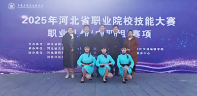 2025年河北省职业院校技能大赛中职组“职业礼仪”赛项,我校6名学生荣获团体三等奖