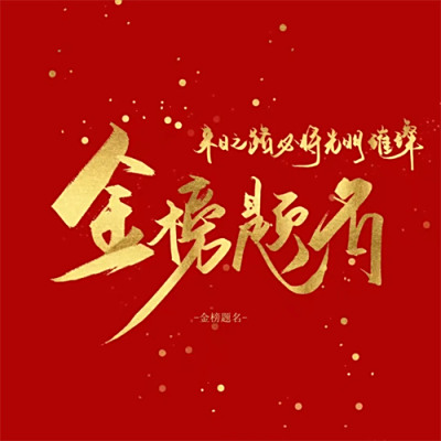 逐鹿群雄心笃定，题名金榜梦飞翔——遵化市实验中学2025届高考百日誓师大会暨上学期期末表彰大会