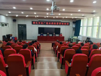 职校传经夯药管根基，乡村育能拓兴农坦途——遵化职校农药经营管理培训班成功开班