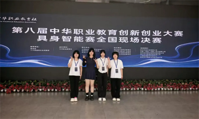 智耀遵职 创新筑梦——遵化市职业教育联合学校斩获第八届中华职业教育创新创业大赛具身智能赛全国决赛二等奖