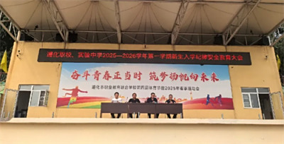 秋风拂新程 暖意满校园——遵化市职业教育联合学校开学纪实