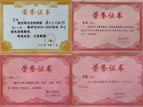 【遵化职校优秀教师】以德润心书忠诚画卷 潜心耕耘绘担当诗篇｜遵化市优秀教师——李阳