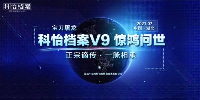 科怡档案武林梦 自主可控谁争锋