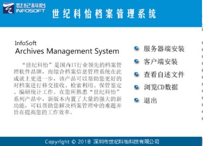 科怡档案管理系统V5安装、数据备份、数据恢复操作说明