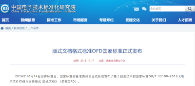因势而谋 应势而动 顺势而为 ——科怡档案系统全面兼容OFD