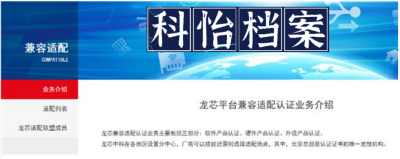 一花独放不是春 百花齐放春满园 科怡档案全面适配国产系统