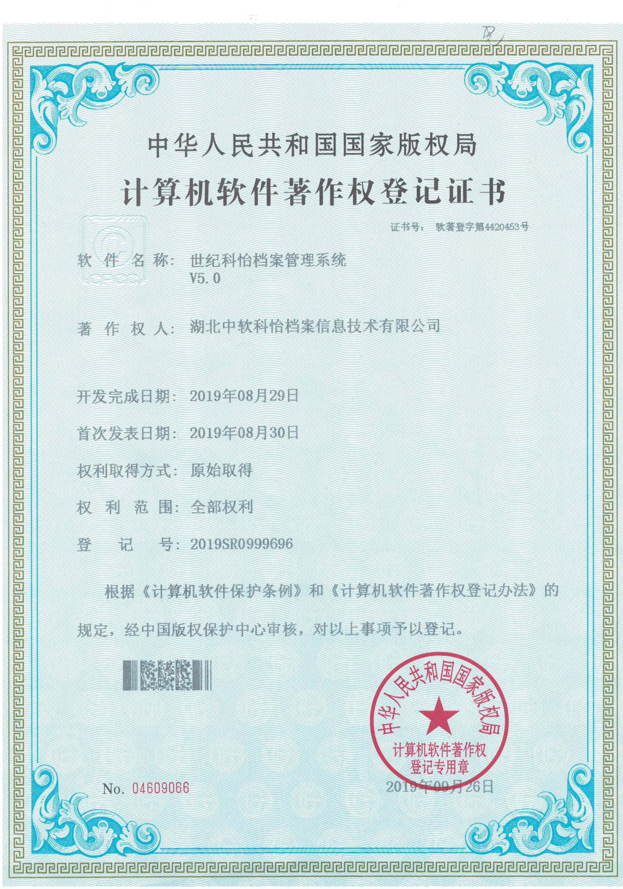 世纪科怡档案管理系统V5