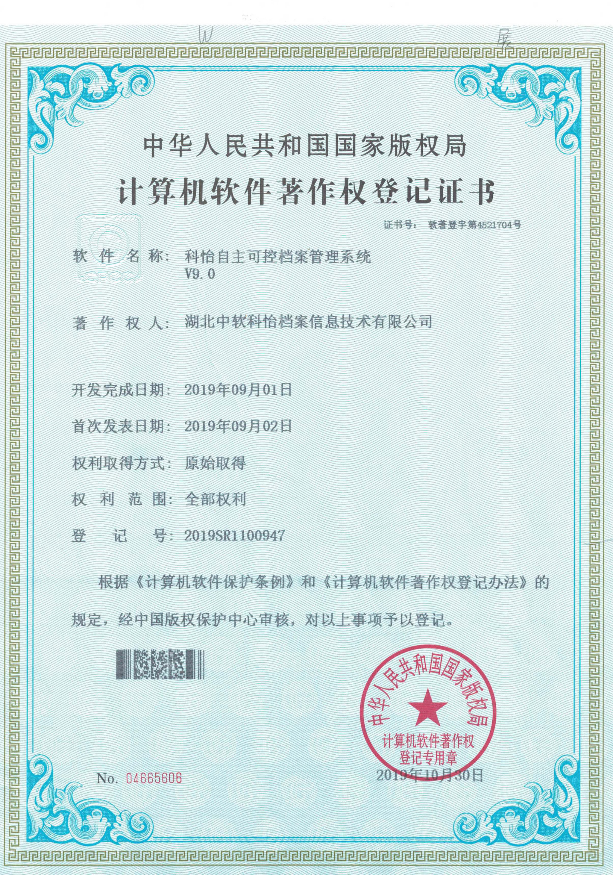 科怡自主可控档案管理系统V9