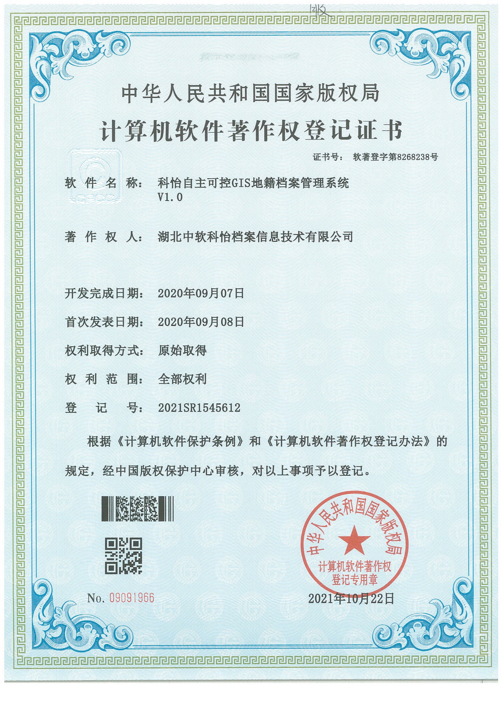 GIS地籍档案管理系统