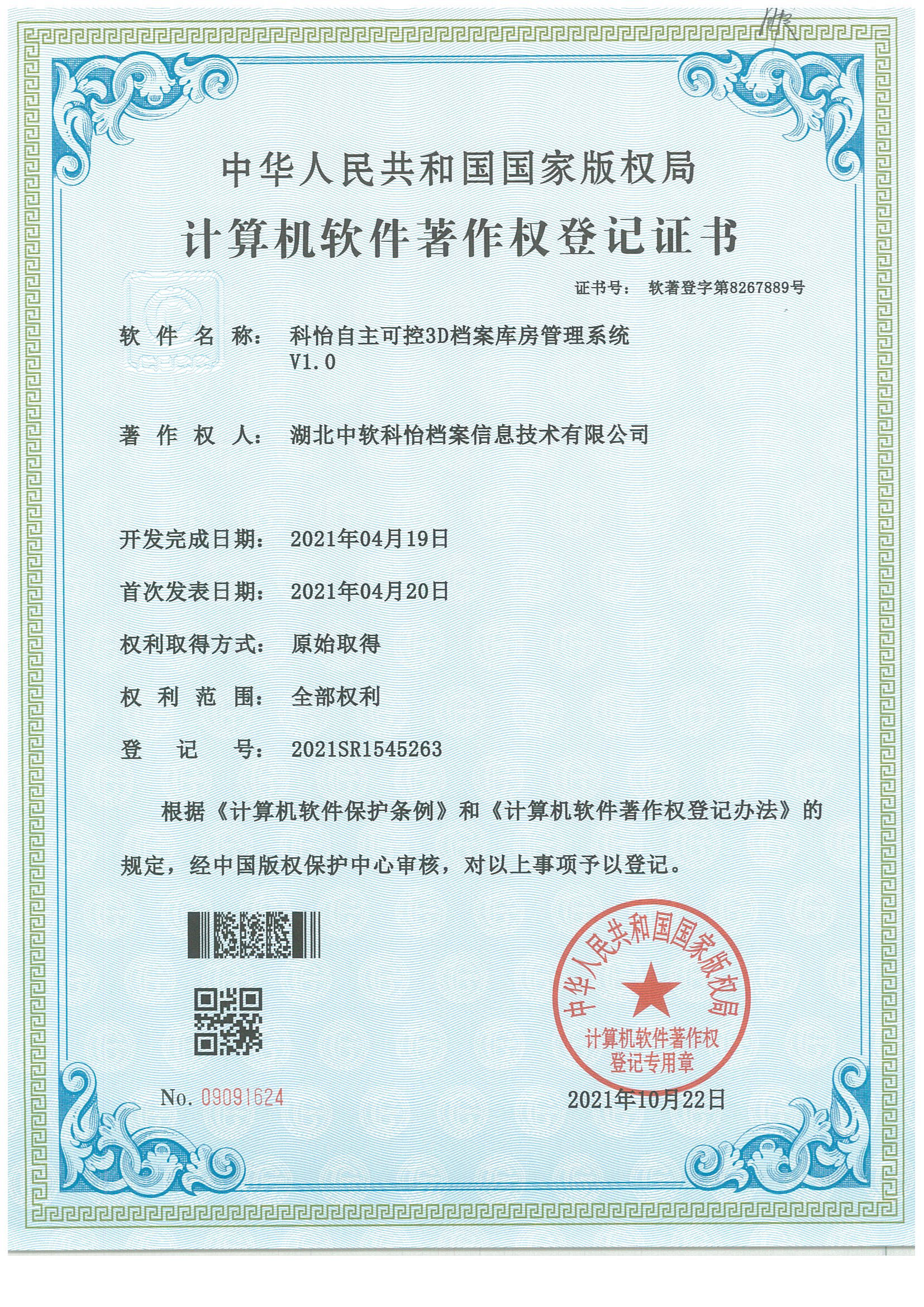 3D库房管理系统