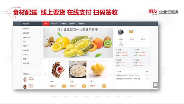 用友软件餐饮行业方案