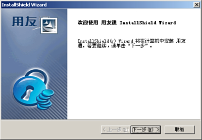 畅捷通T3用友通标准版10.0安装包免费下载-用友T3正版安装程序