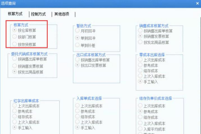 用友ERP-U8软件，不同的核算方式如何影响存货成本