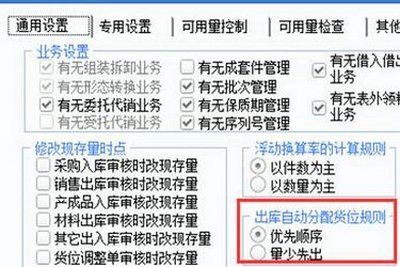 用友ERP-U8之持续有效管理库存-货位管理与批次管理