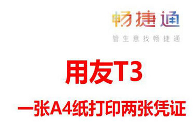 用友T3凭证打印，怎么设置一页A4纸打印两张凭证。