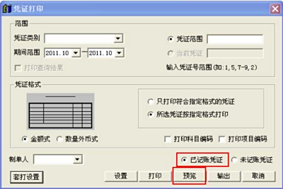 用友畅捷通T3软件， 一张A4纸如何打印三张凭证