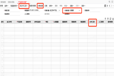 用友T+，畅捷通T+，产品更新之成本分配支持计件工资