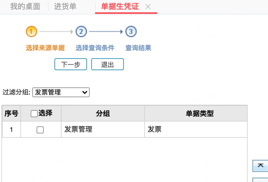 用友T+开票