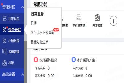 用友畅捷通T+软件功能更新之银企云联