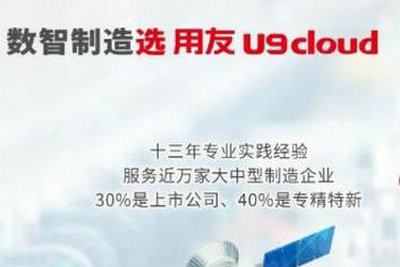 ChatGPT与用友U9 cloud结合，推动制造企业数智化转型加速！