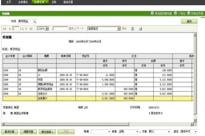 用友软件ERP-U9cloud系统，财务全球合并报表介绍