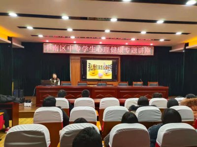 花开应有时，珍惜青春好时光  ——丰南中专举行心理健康知识专题讲座