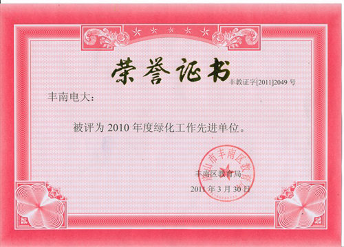 丰南区绿化工作先进单位