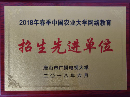 市电大系统农大网络教育招生先进单位