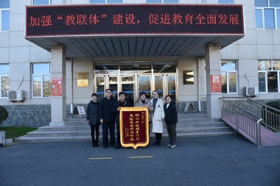 加强“教联体”建设，促进教育全面发展