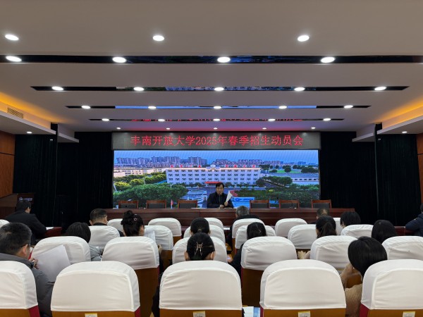 丰南开放大学2025年春季招生开始啦！