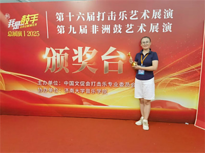 喜讯：薛媛老师斩获“我是鼓手”全国非洲鼓展演金奖