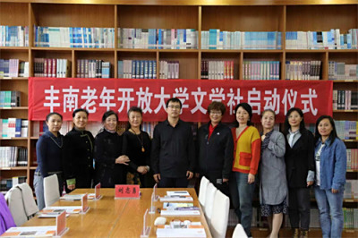 《锦墨》启卷续文脉 桑榆挥毫赋新篇 ——丰南老年开放大学举行文学社启动仪式