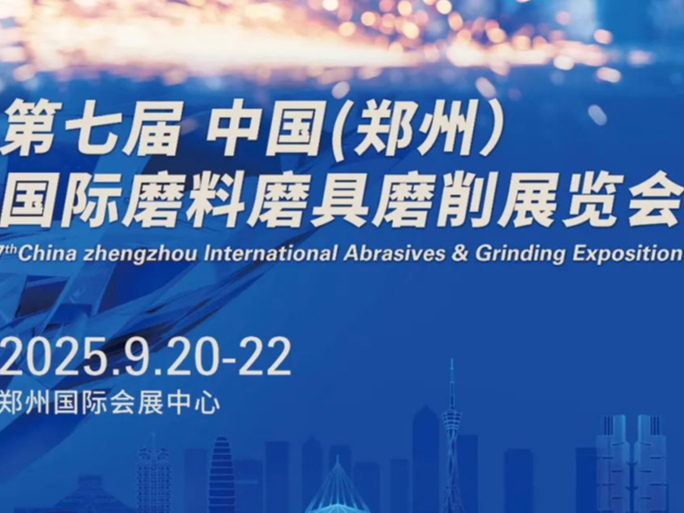 2025郑州三磨展 | 郑州金海威科技实业有限公司