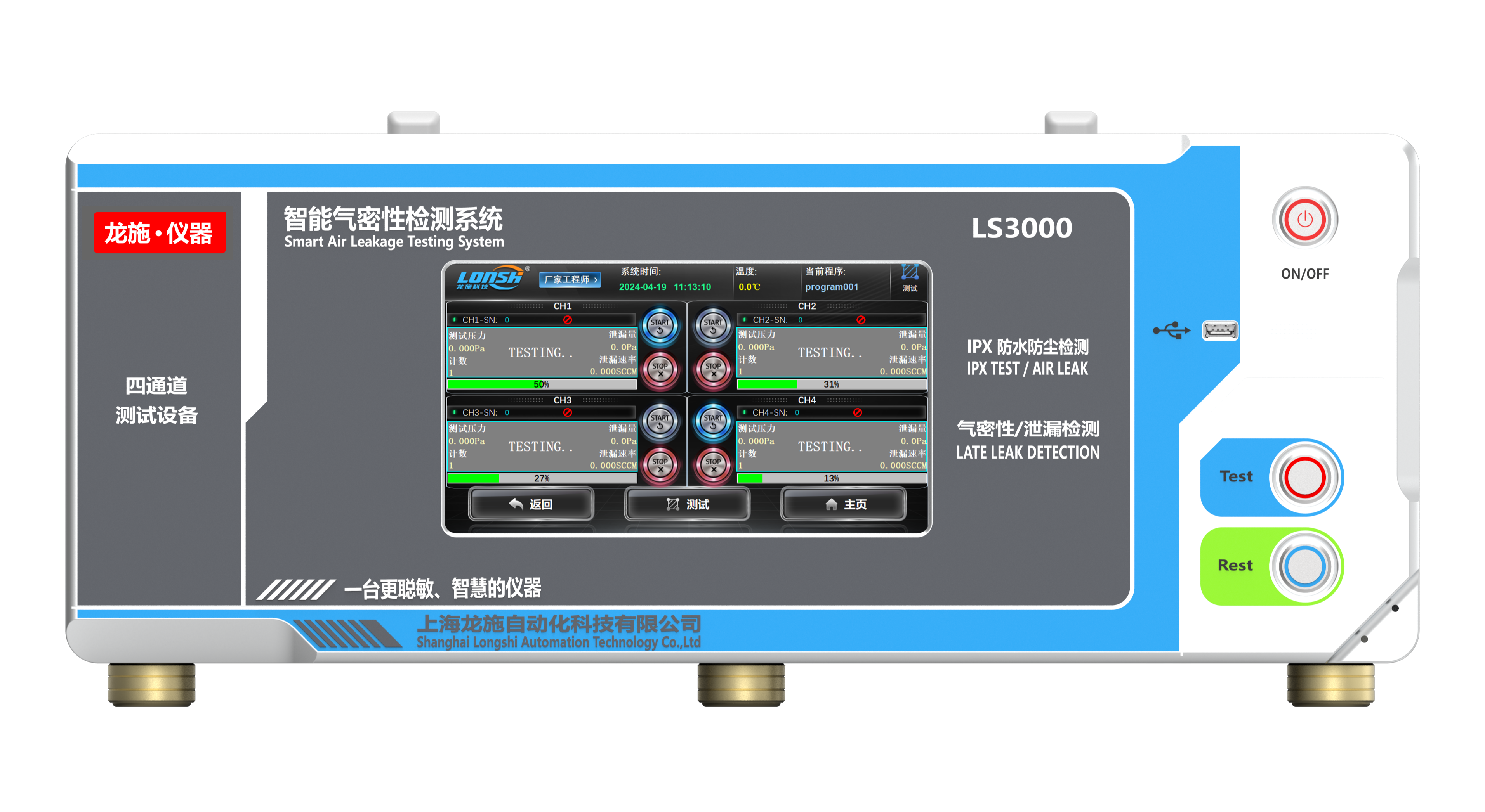 LS 定制型多通道测漏仪